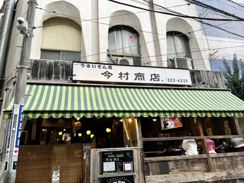 今村商店外観