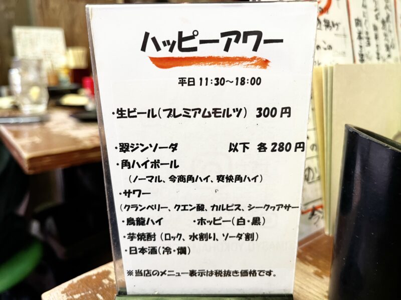 今村商店のハッピーアワー