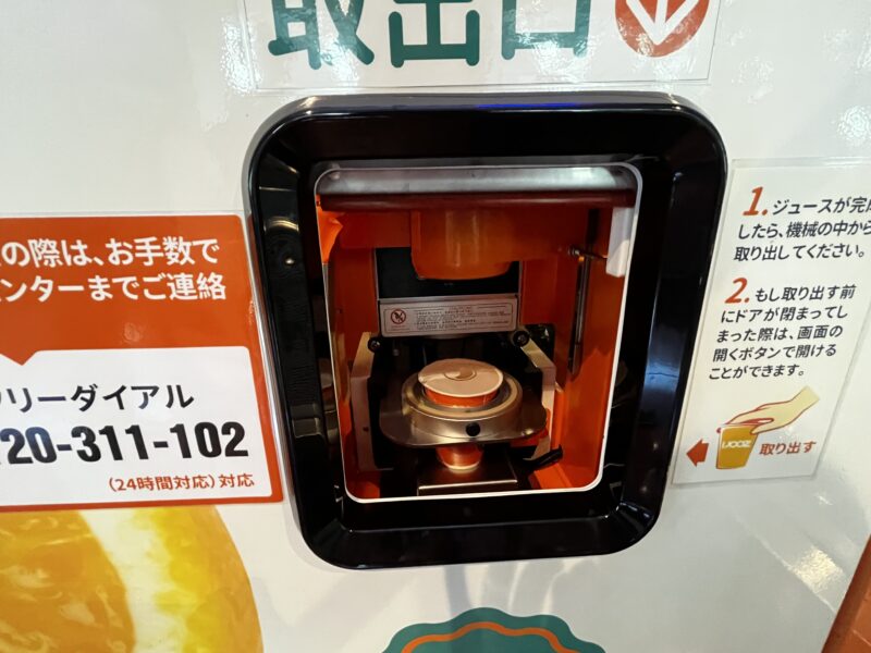 オレンジジュース生搾り自販機