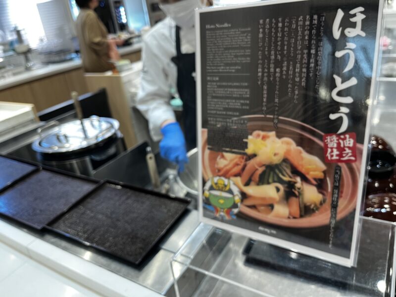 朝食(ほうとう)