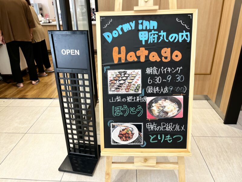 朝食Hatago