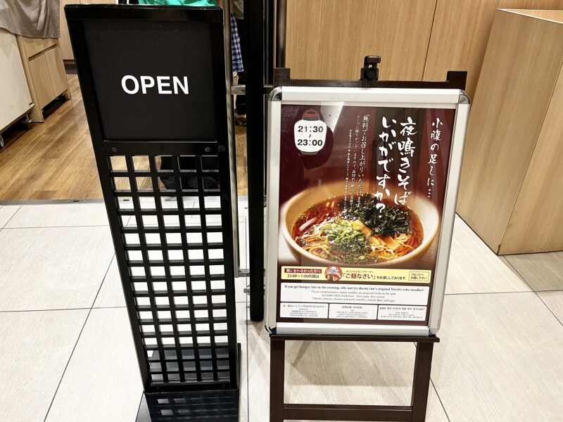 夜鳴きそば