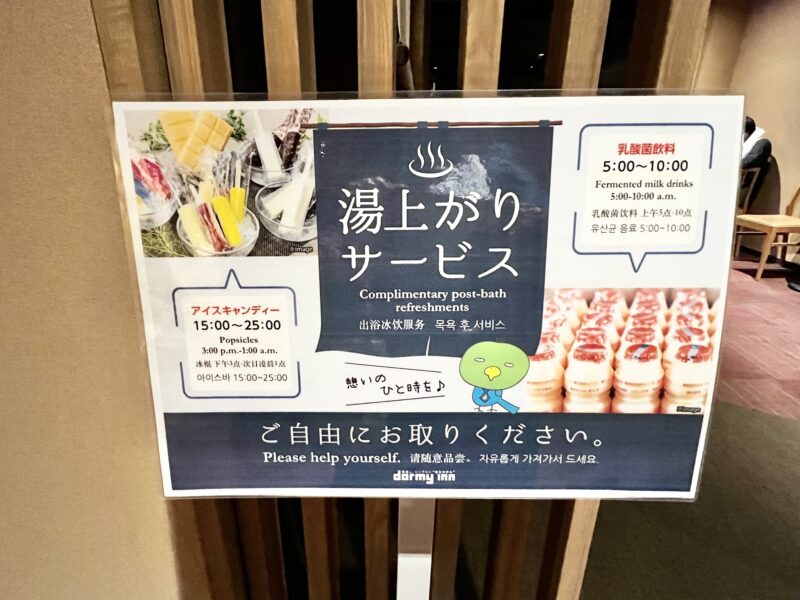 湯上りサービス看板