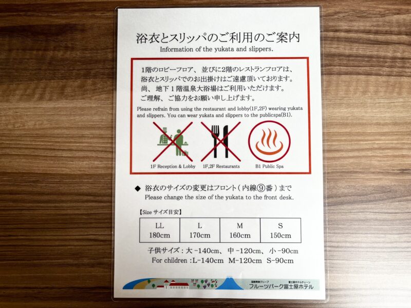 浴衣とスリッパの利用案内