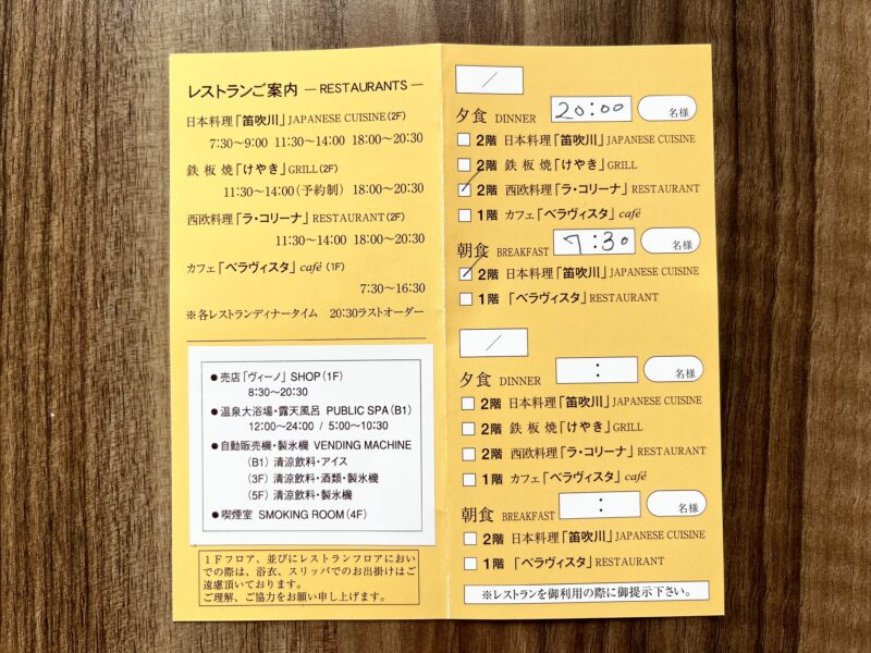 レストラン案内