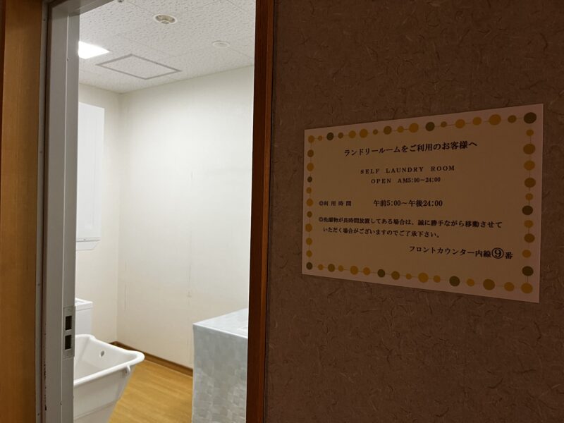 ランドリールーム