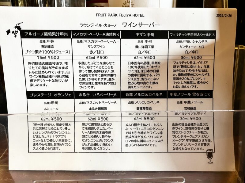 ワインサーバーメニュー