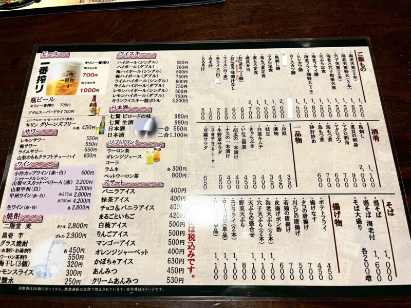 ほうとう小作メニュー