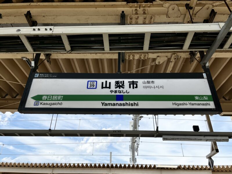 山梨市駅ホーム