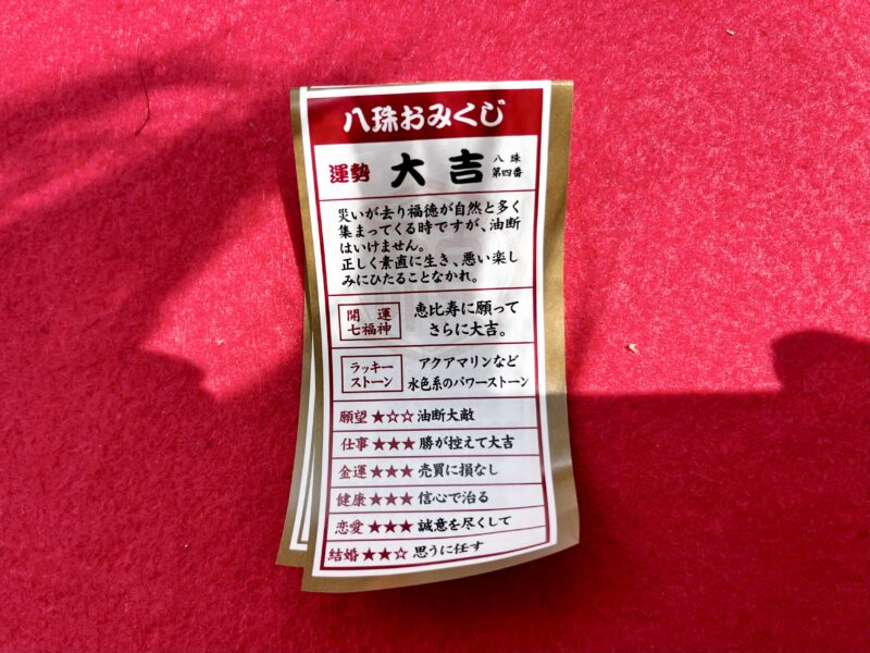 八珠願いおみくじ