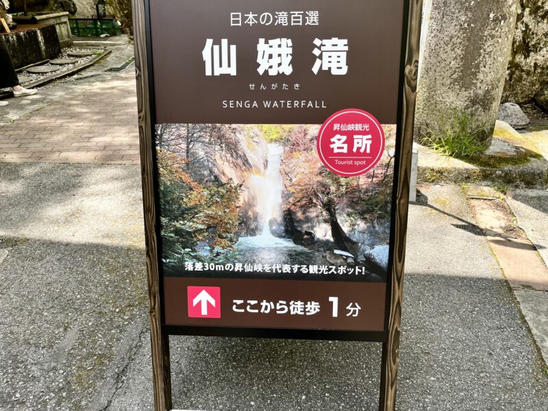 仙が滝(仙娥滝)