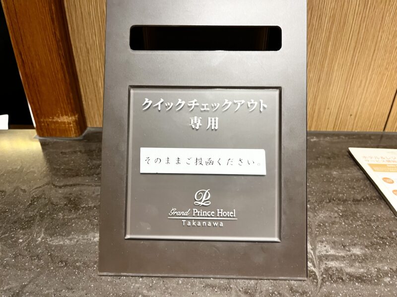 クイックチェックアウトボックス