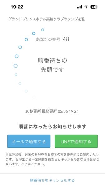 ウェイティングリスト
