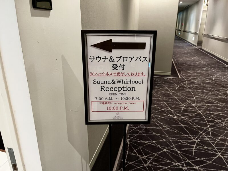 サウナ&ブロアバス受付