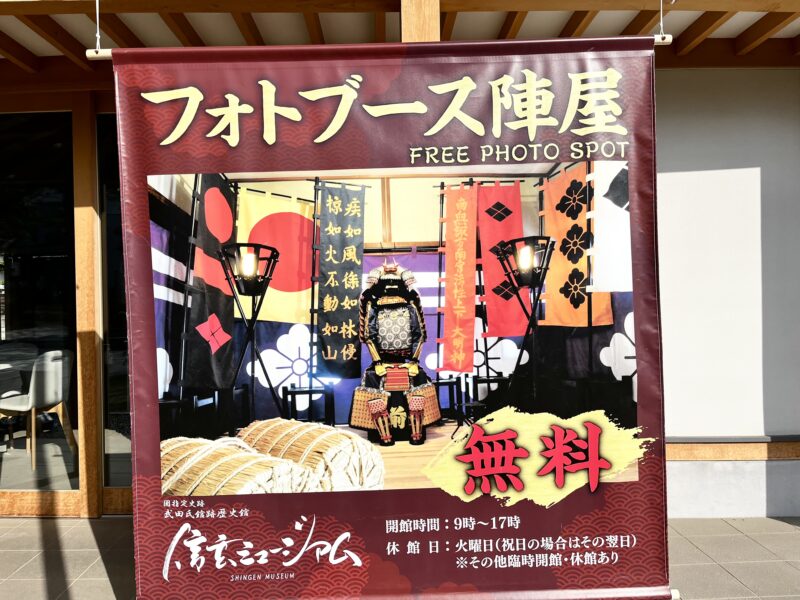 信玄ミュージアム(フォトブース)