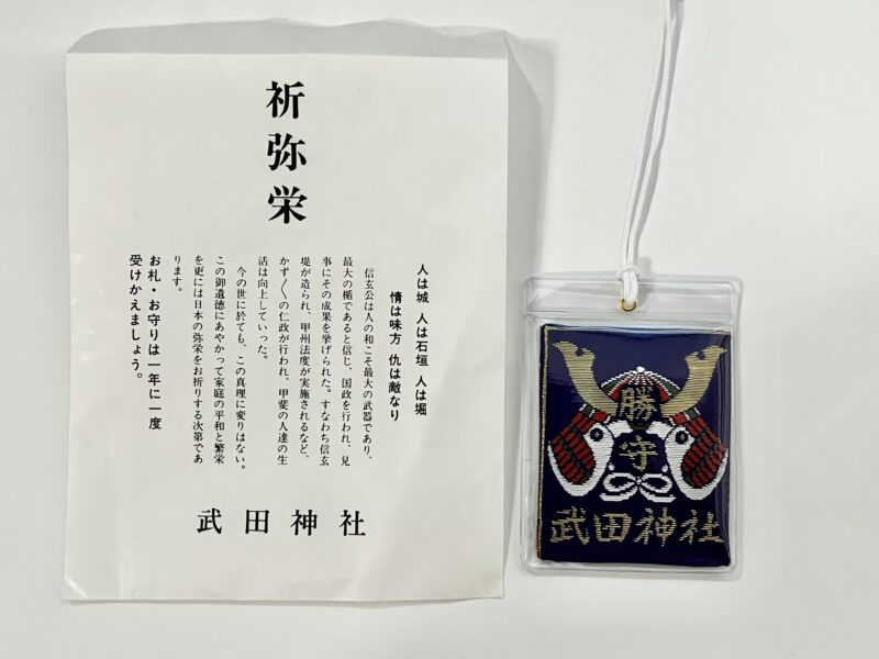 武田神社(勝守)