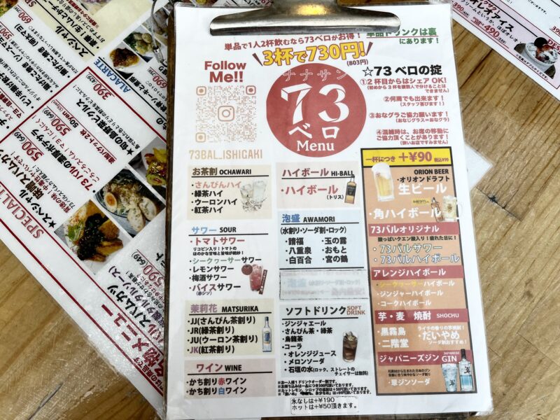 73べろメニュー