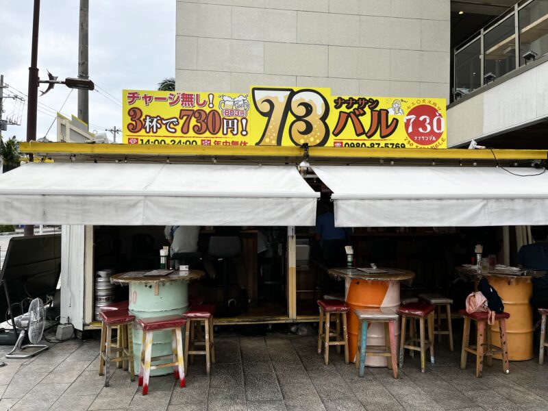 73バル