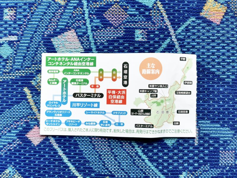 みちくさフリーパス