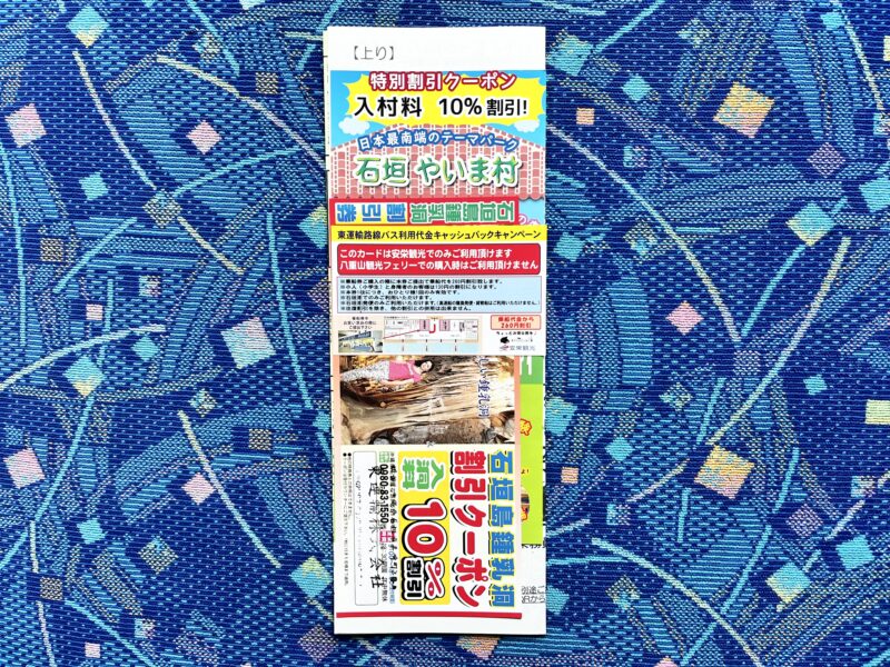 割引券