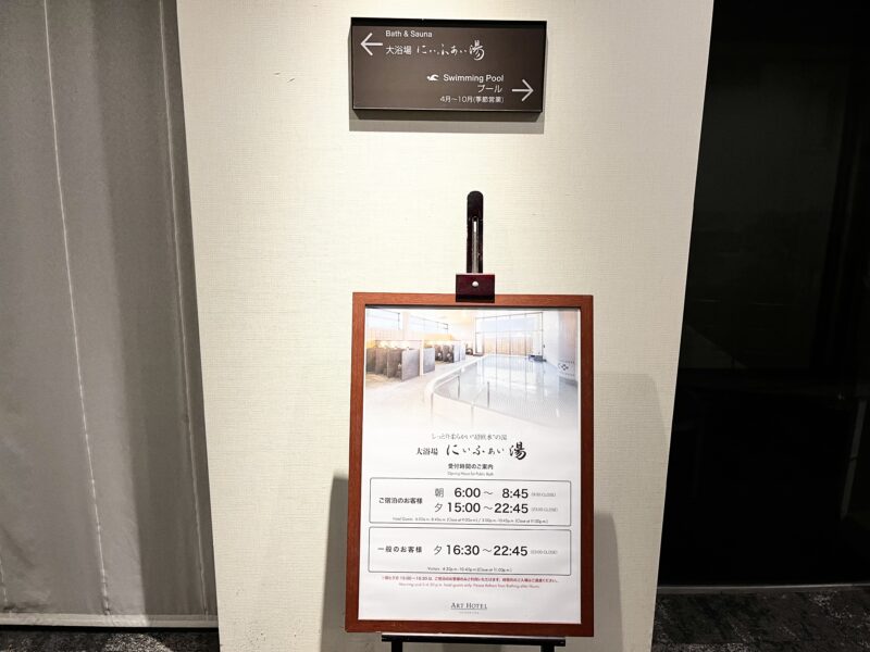 大浴場(案内)