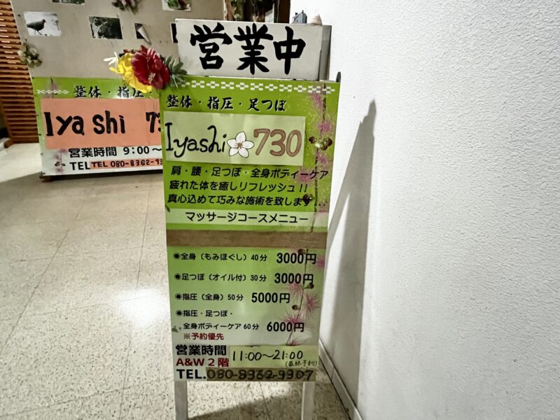 Iyashi730