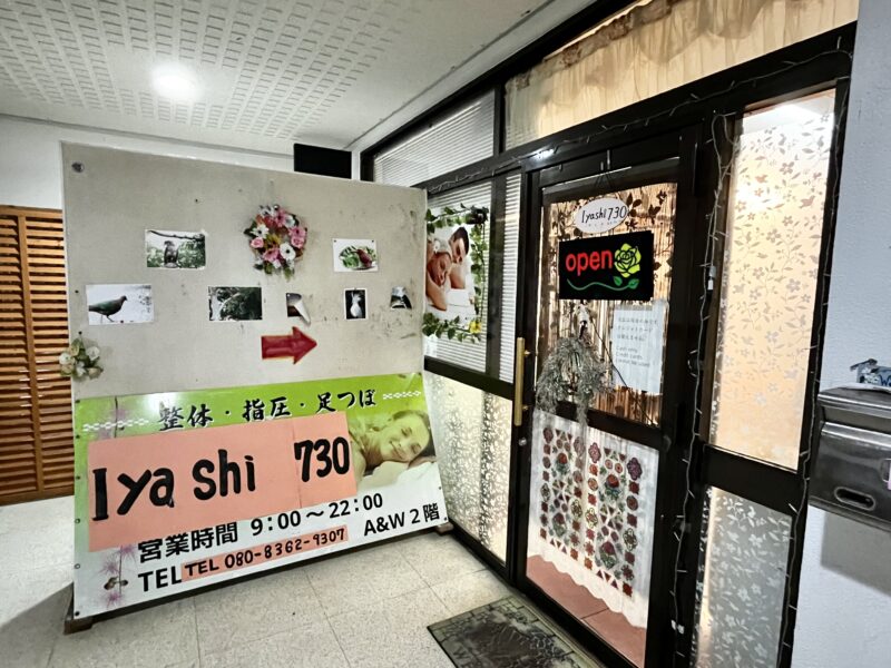 Iyashi730