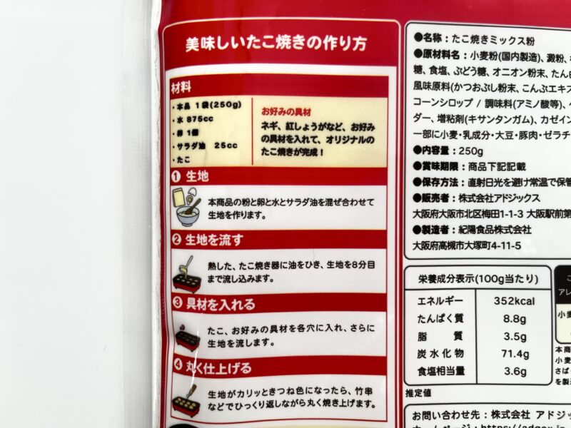 元祖どないや たこ焼きミックス粉