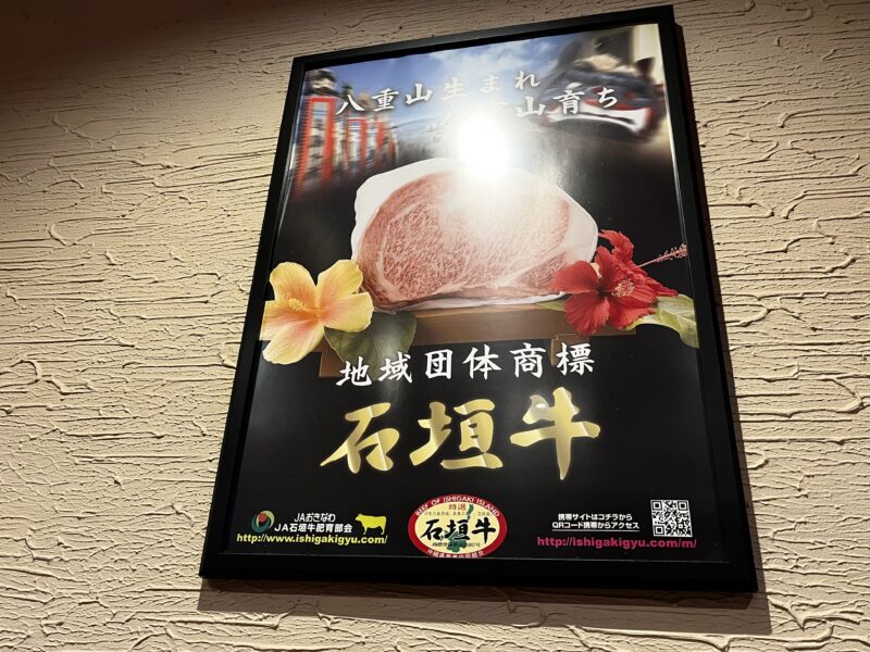 石垣牛看板