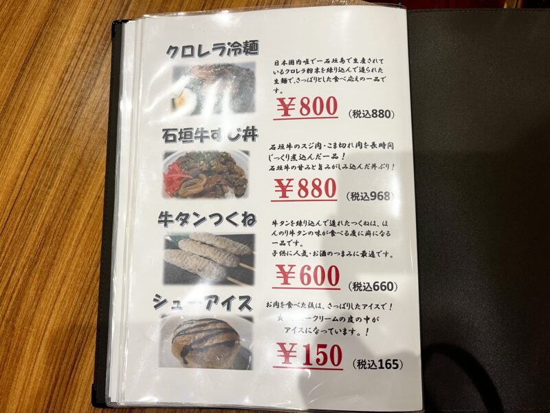 フードメニュー