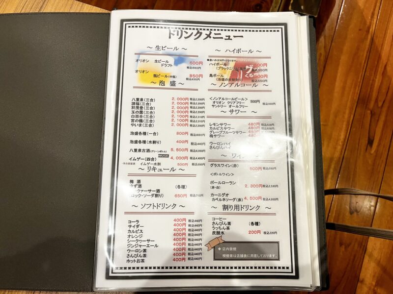 ドリンクメニュー