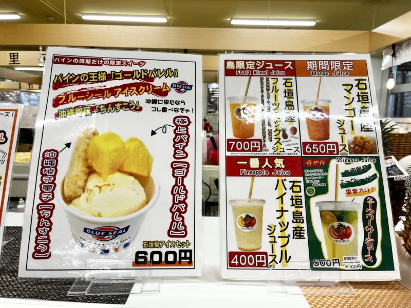 フルーツショップ サン石垣 ジュース
