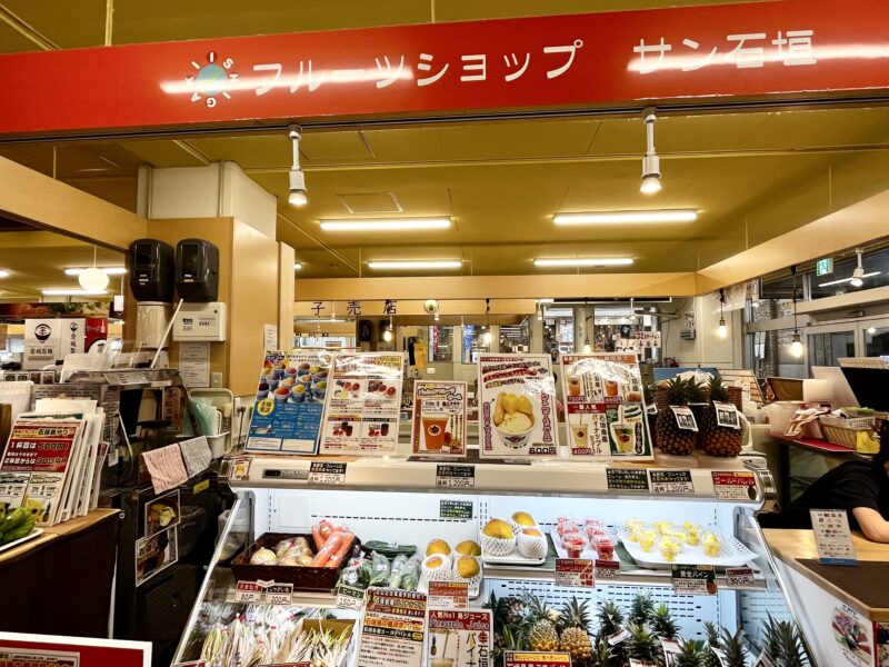 フルーツショップ サン石垣