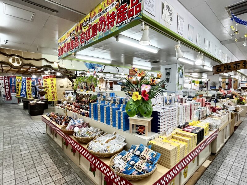 石垣市特産品販売センター