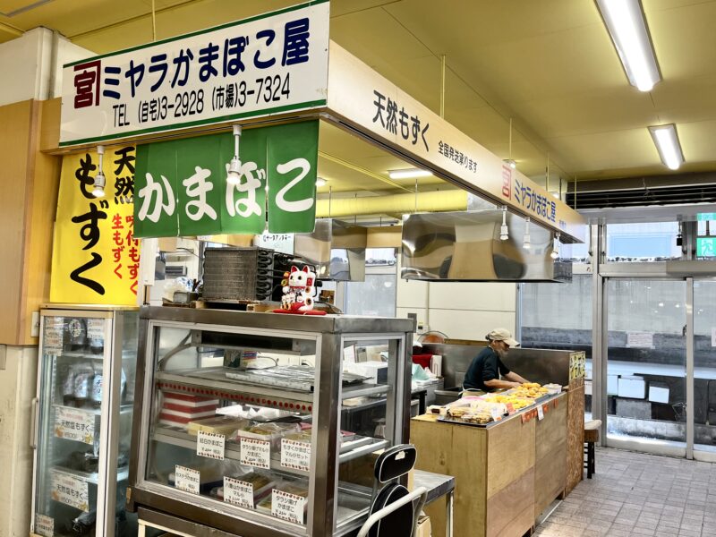 ミヤラかまぼこ屋