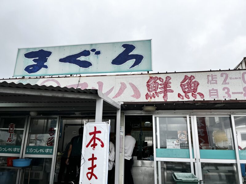 マルハ鮮魚