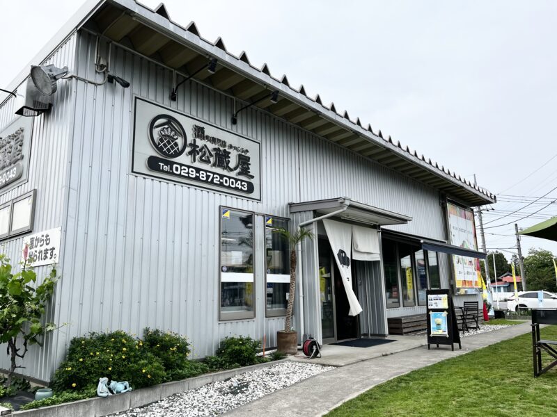 松蔵屋外観