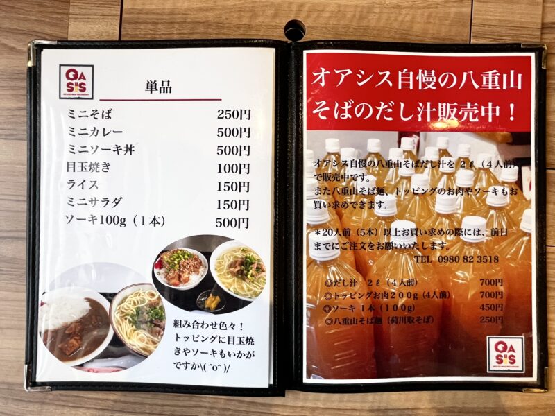 単品メニュー