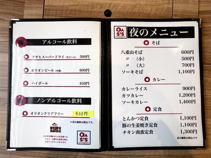 夜のメニュー