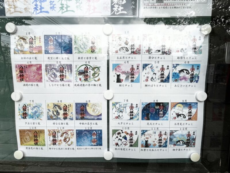 八坂神社(御朱印)