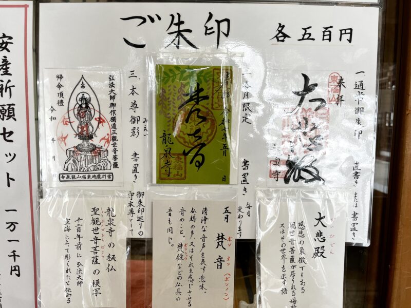 龍ヶ崎観音(御朱印)