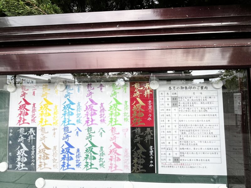 八坂神社(御朱印)