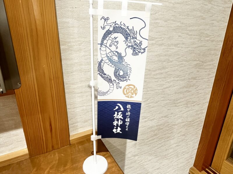 八坂神社