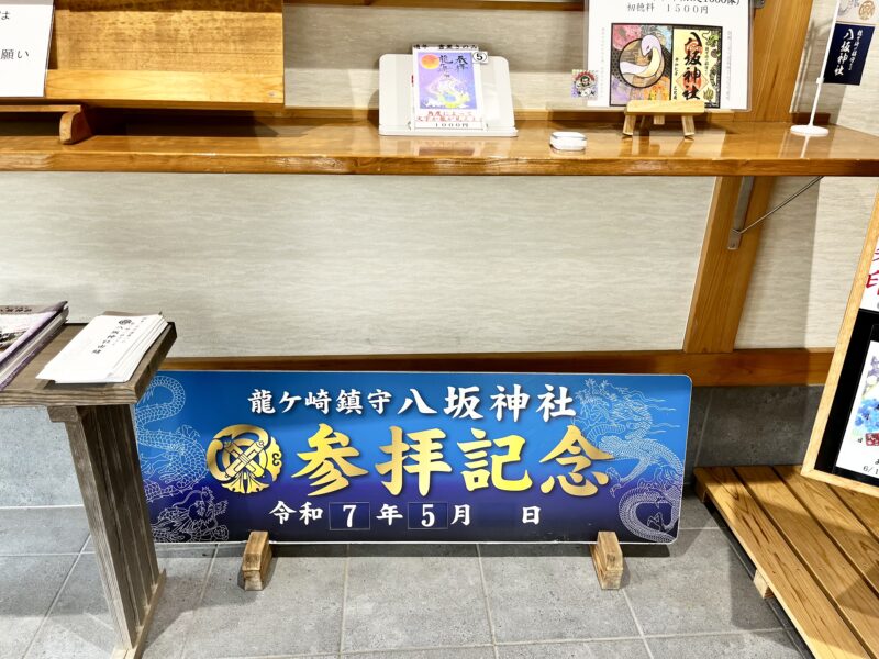 八坂神社