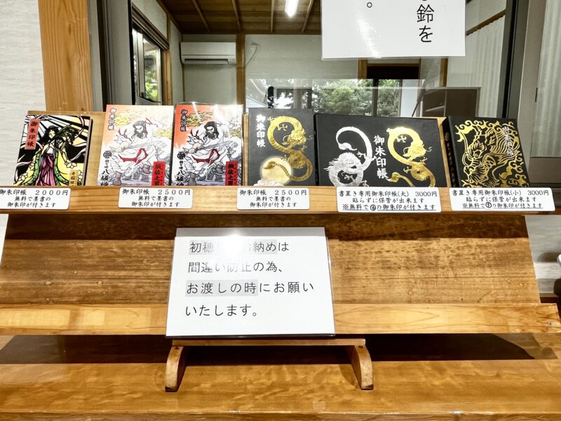八坂神社(御朱印帳)