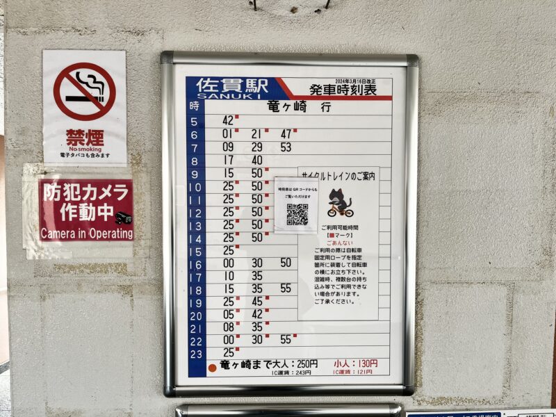 竜ヶ崎線時刻表