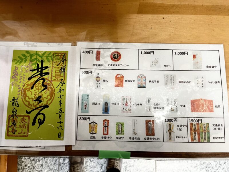 龍ヶ崎観音(御守り)