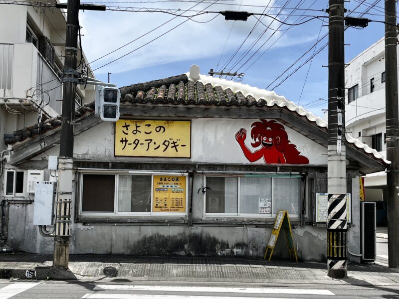 さよこの店外観