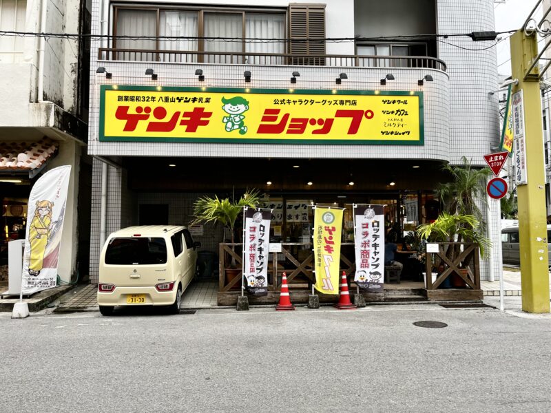 ゲンキショップ外観