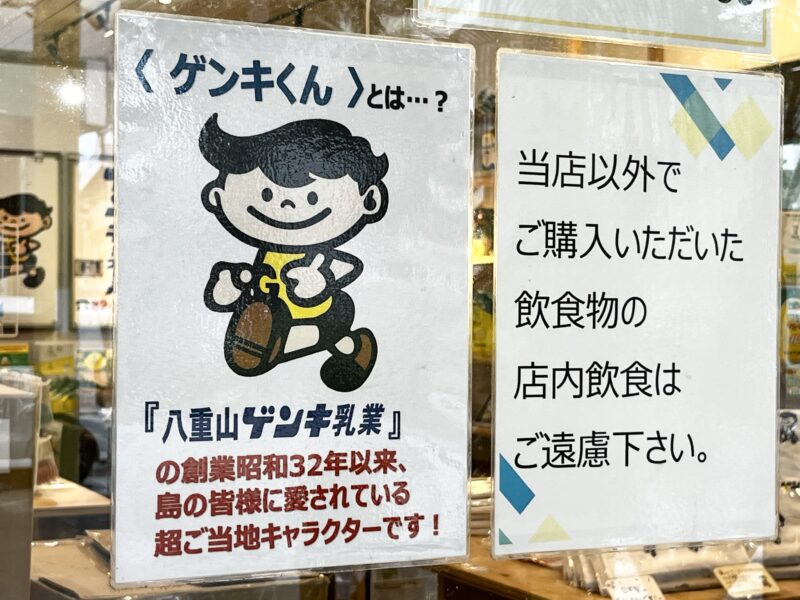 ゲンキくん